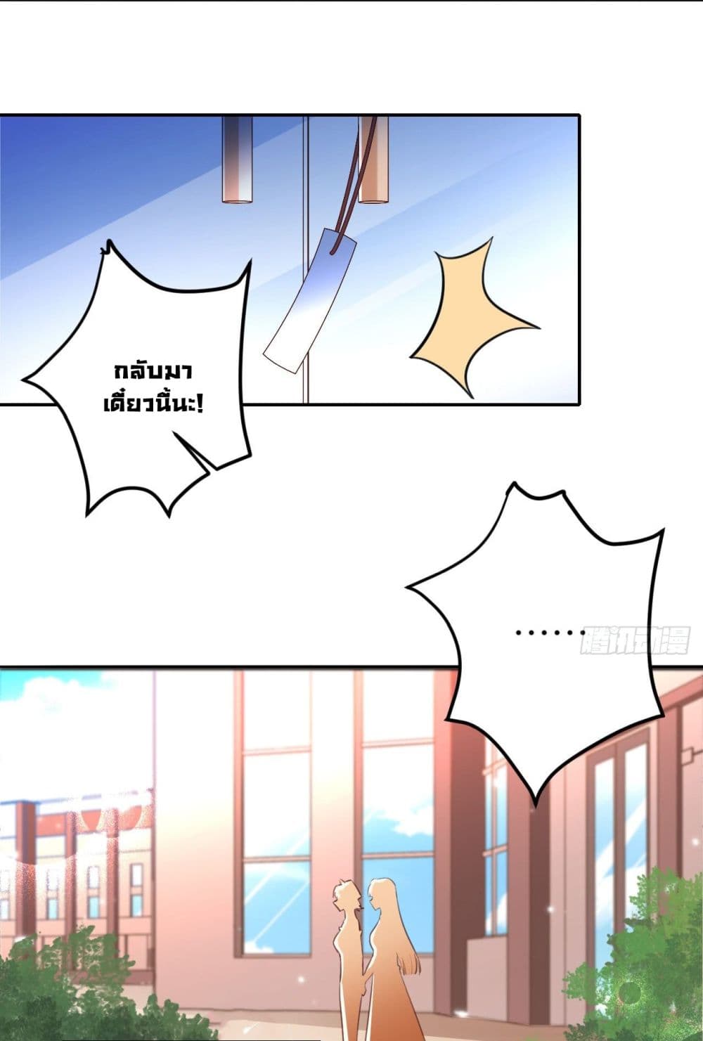 In The Name of Marriage page 4
