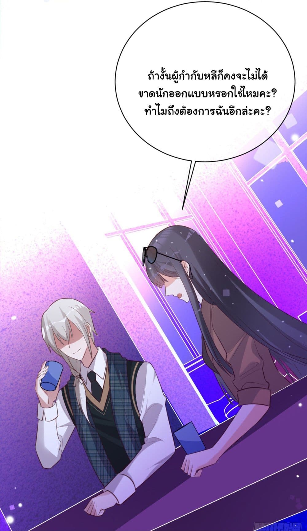 In The Name of Marriage page 23