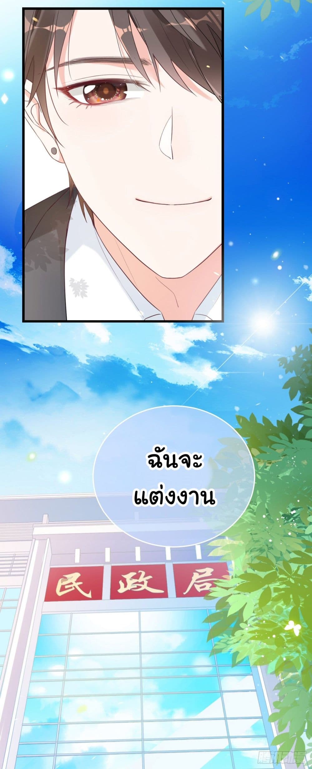 In The Name of Marriage page 3