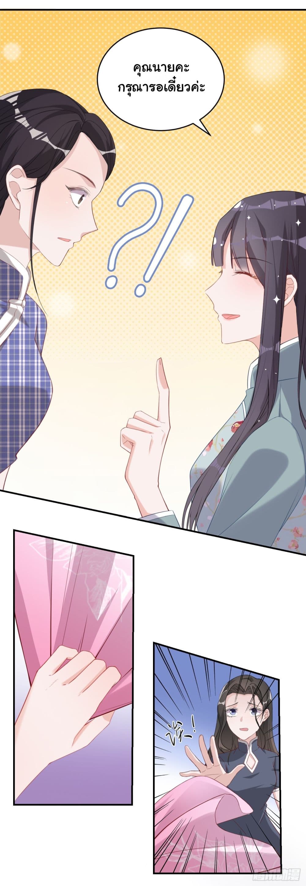 In The Name of Marriage page 7