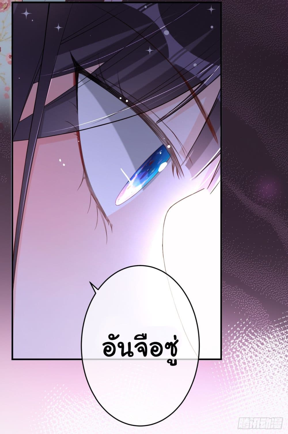 In The Name of Marriage page 14