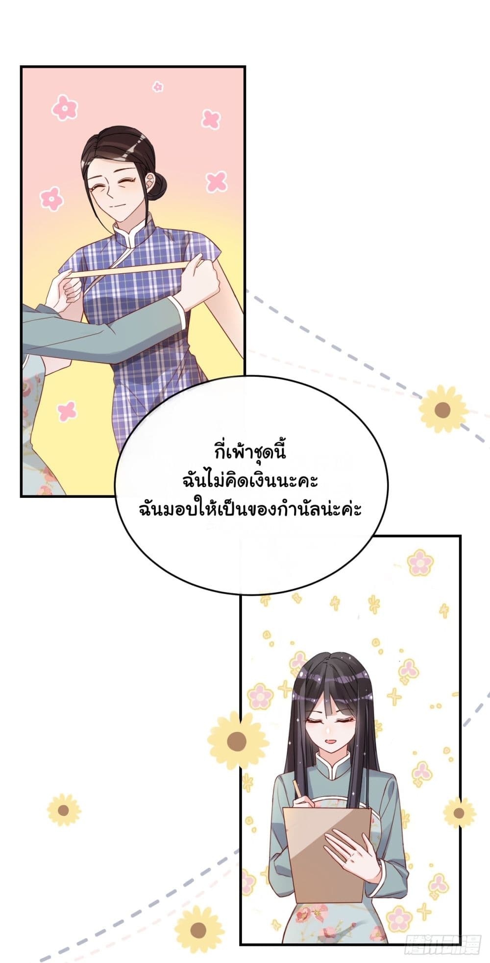 In The Name of Marriage page 18