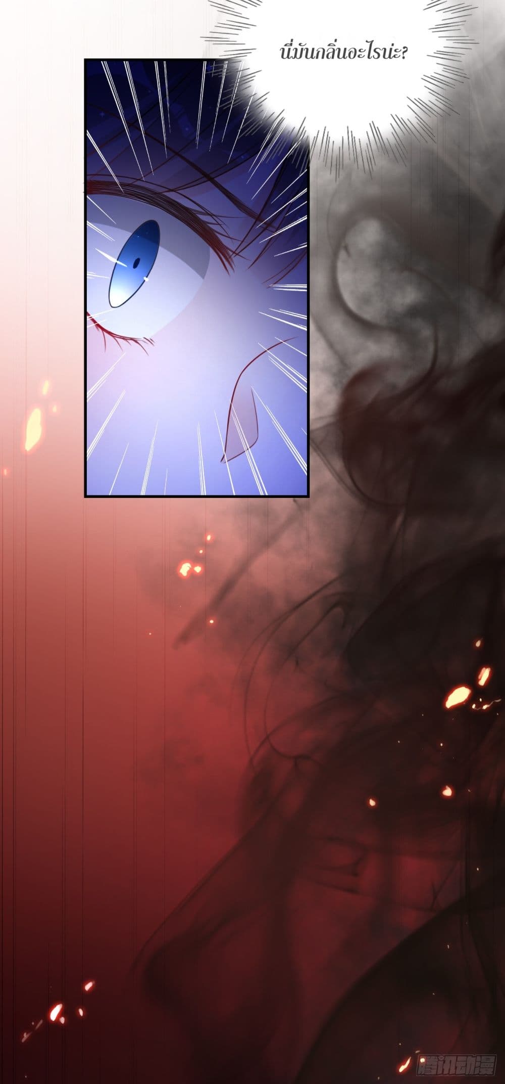 In The Name of Marriage page 24