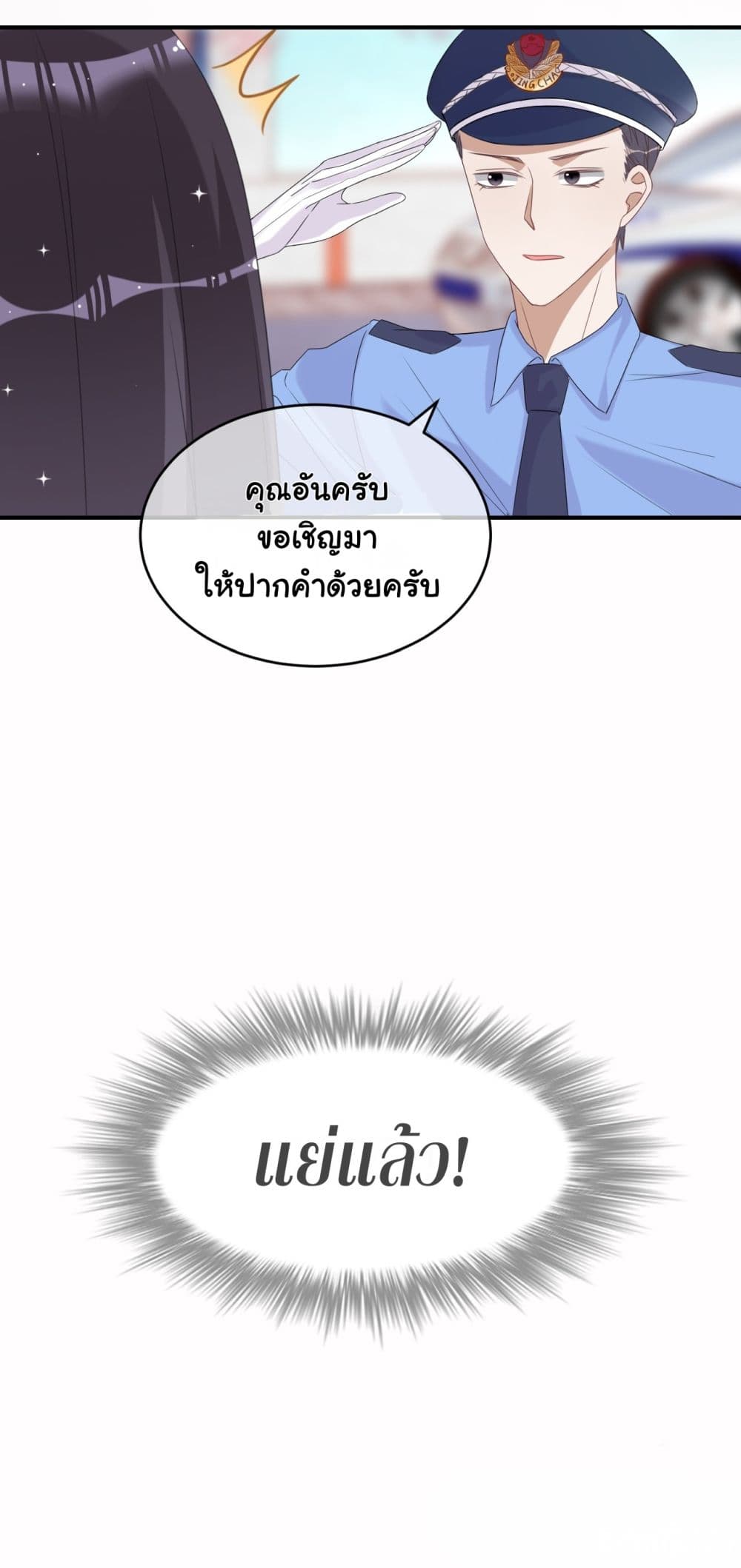 In The Name of Marriage page 31