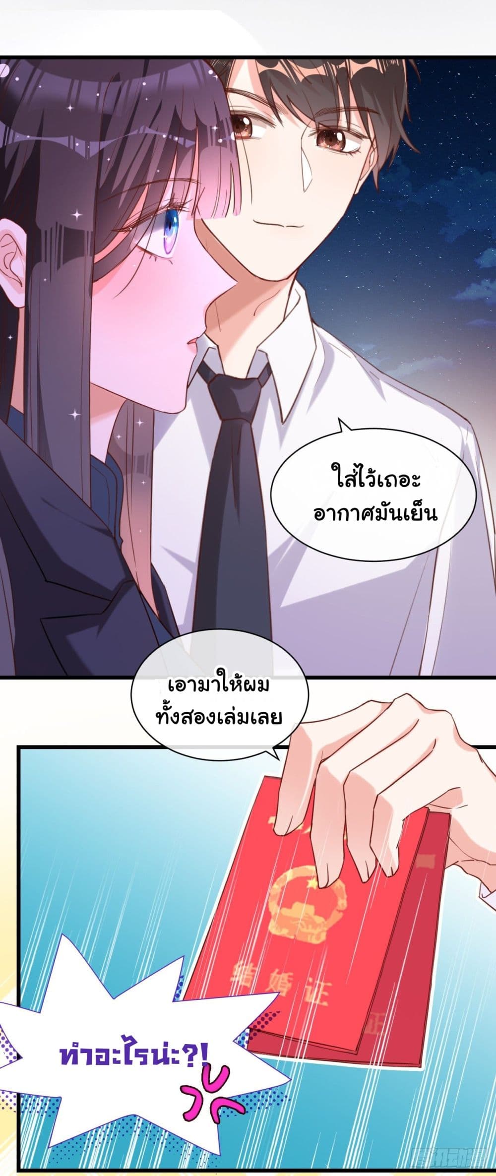 In The Name of Marriage page 5