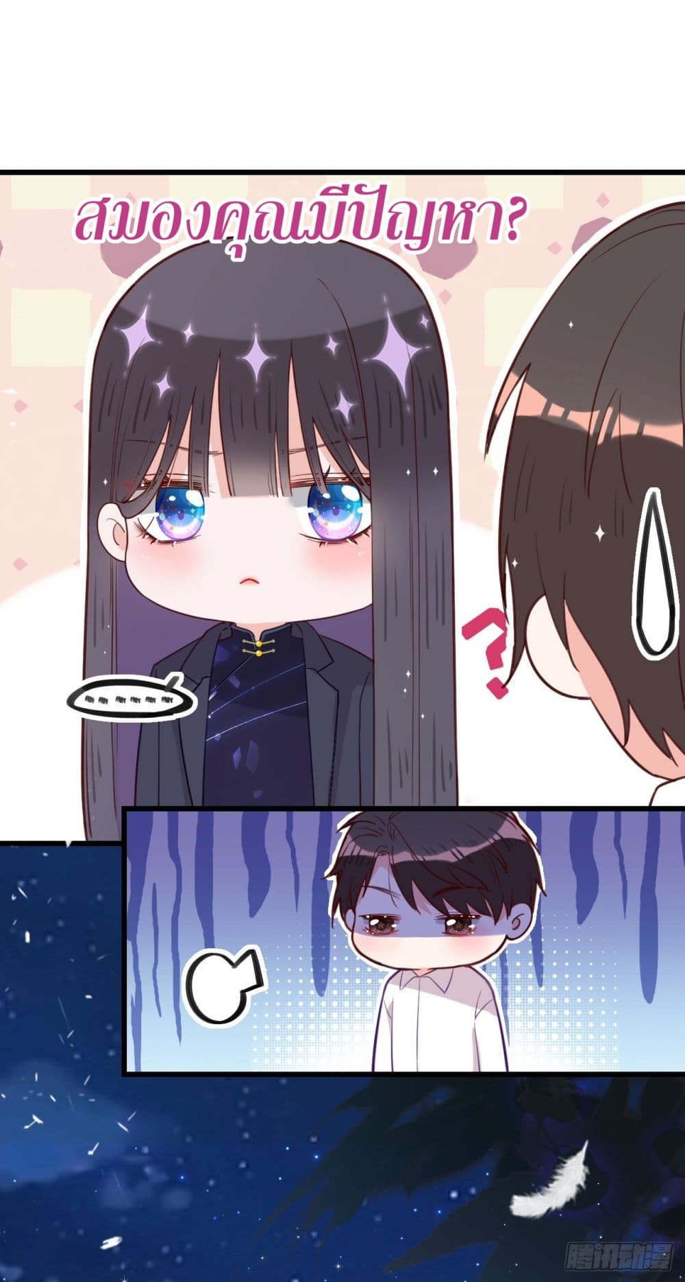 In The Name of Marriage page 7