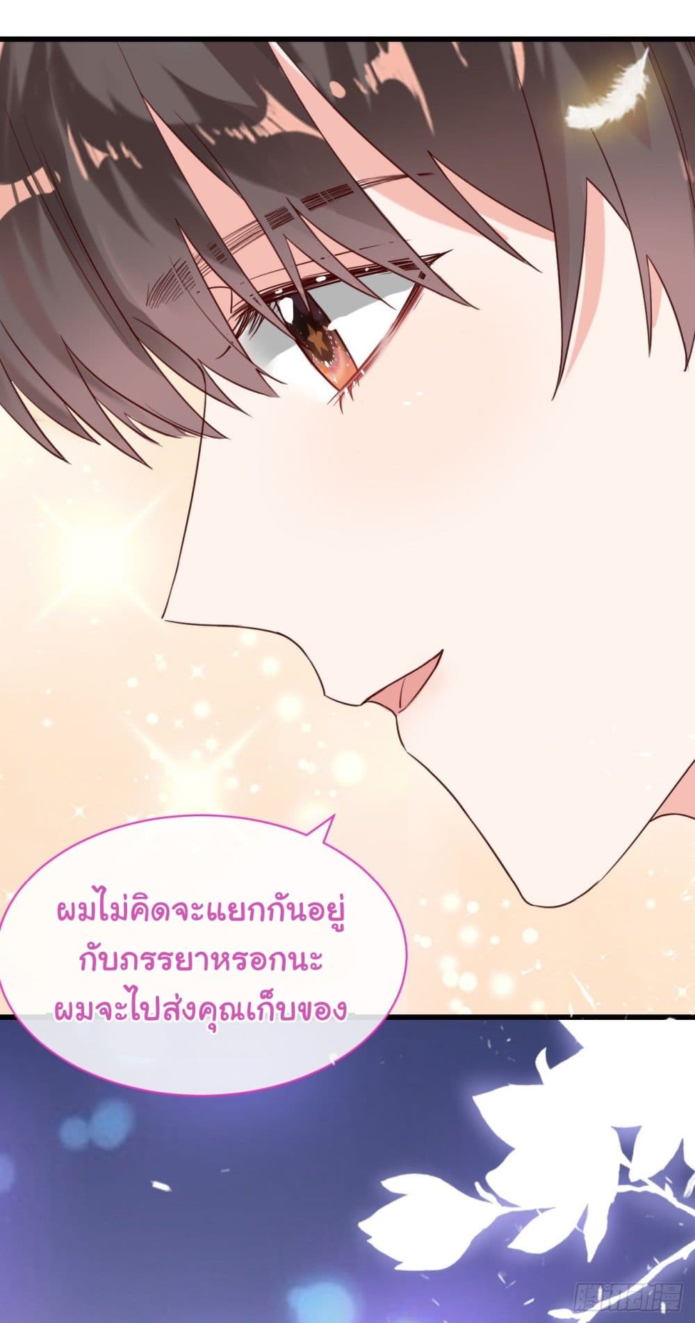 In The Name of Marriage page 9