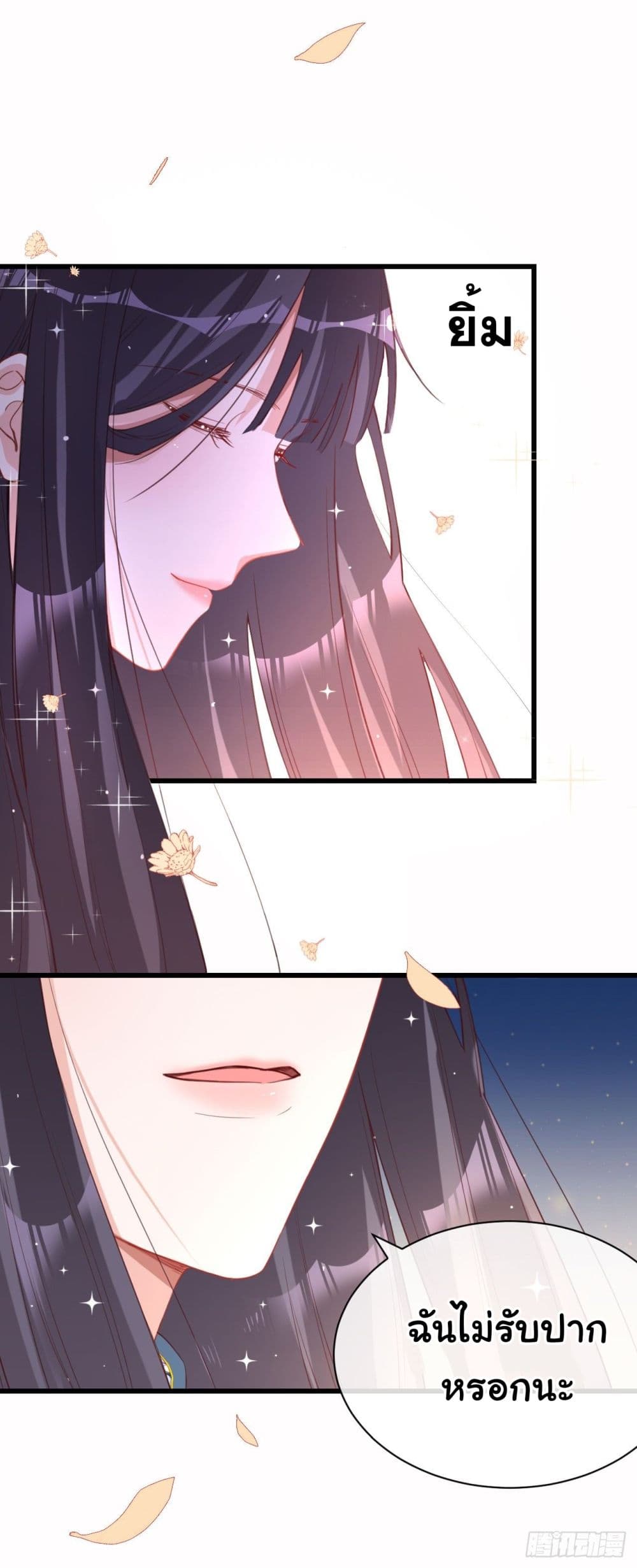 In The Name of Marriage page 12