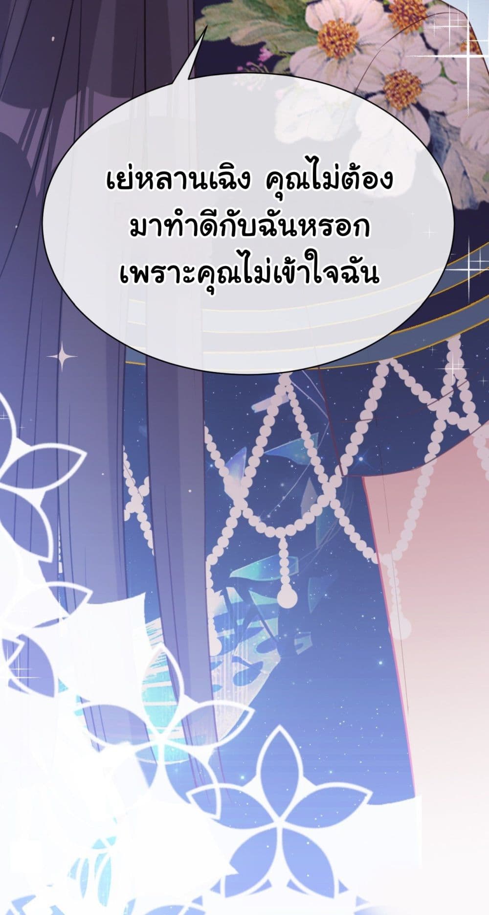 In The Name of Marriage page 17