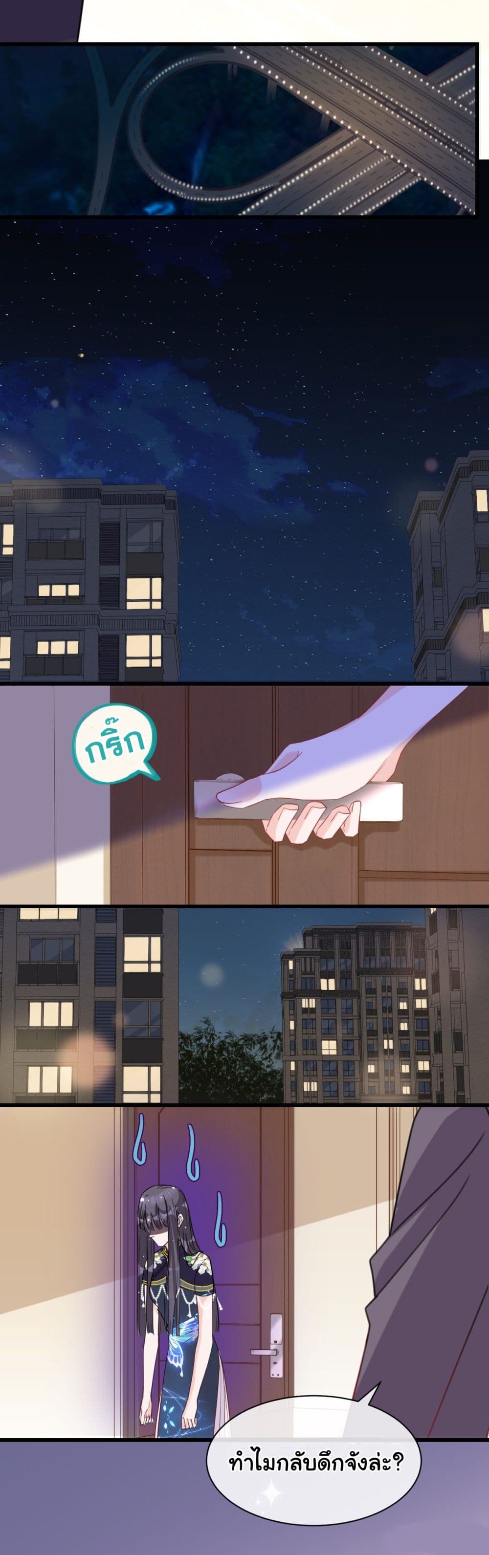 In The Name of Marriage page 21