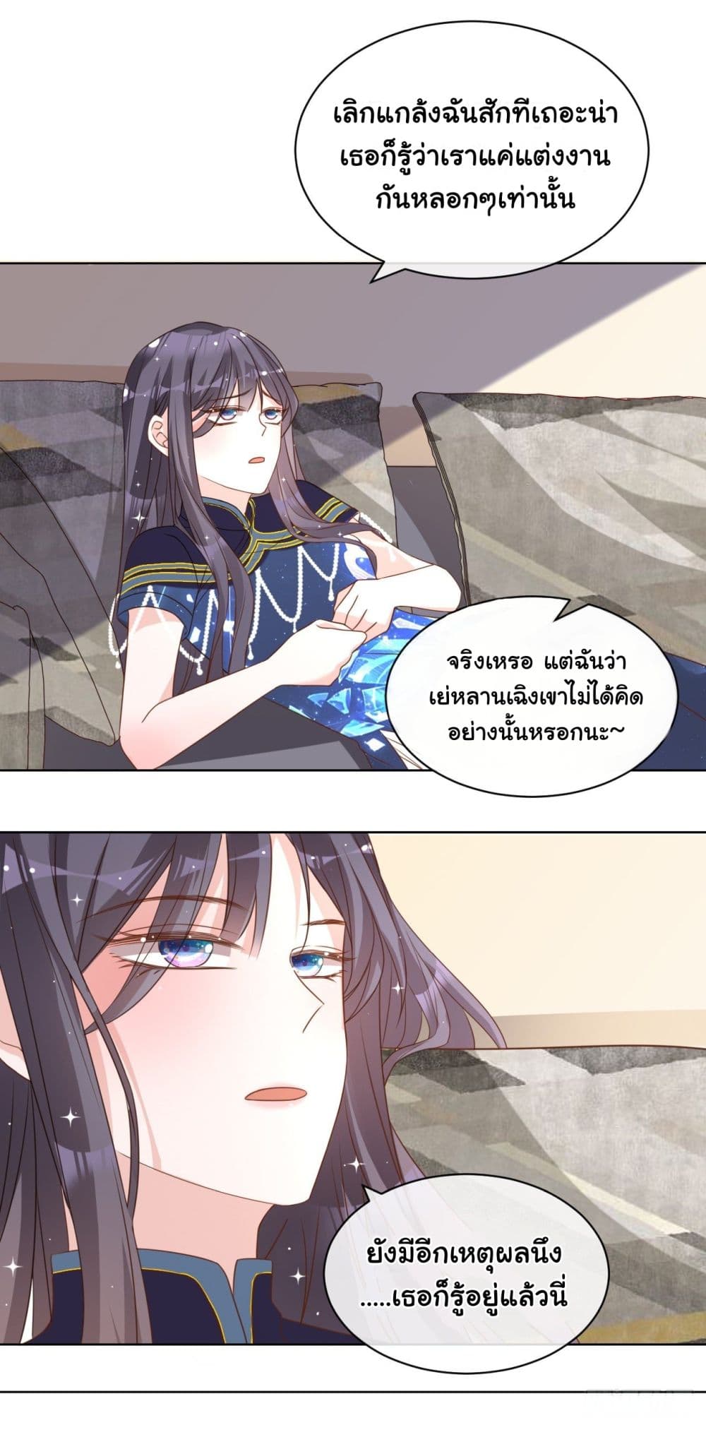 In The Name of Marriage page 25