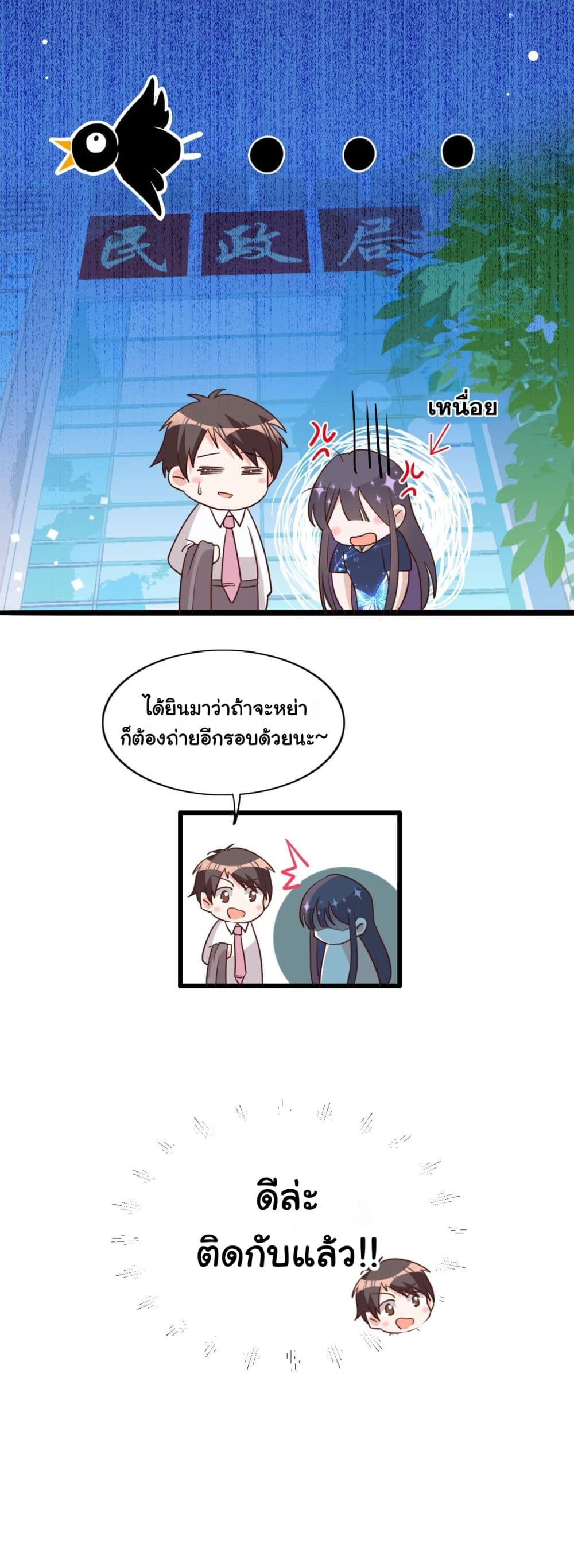 In The Name of Marriage page 35