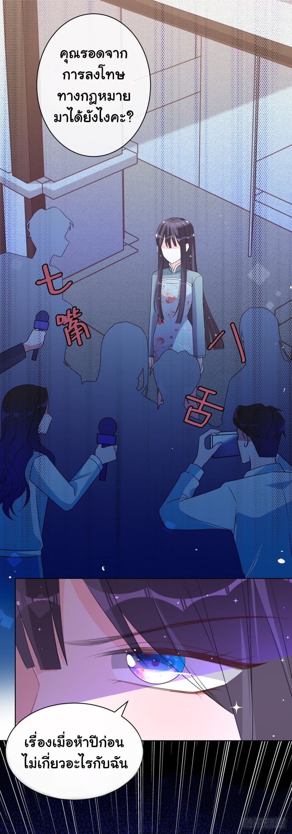 In The Name of Marriage page 3