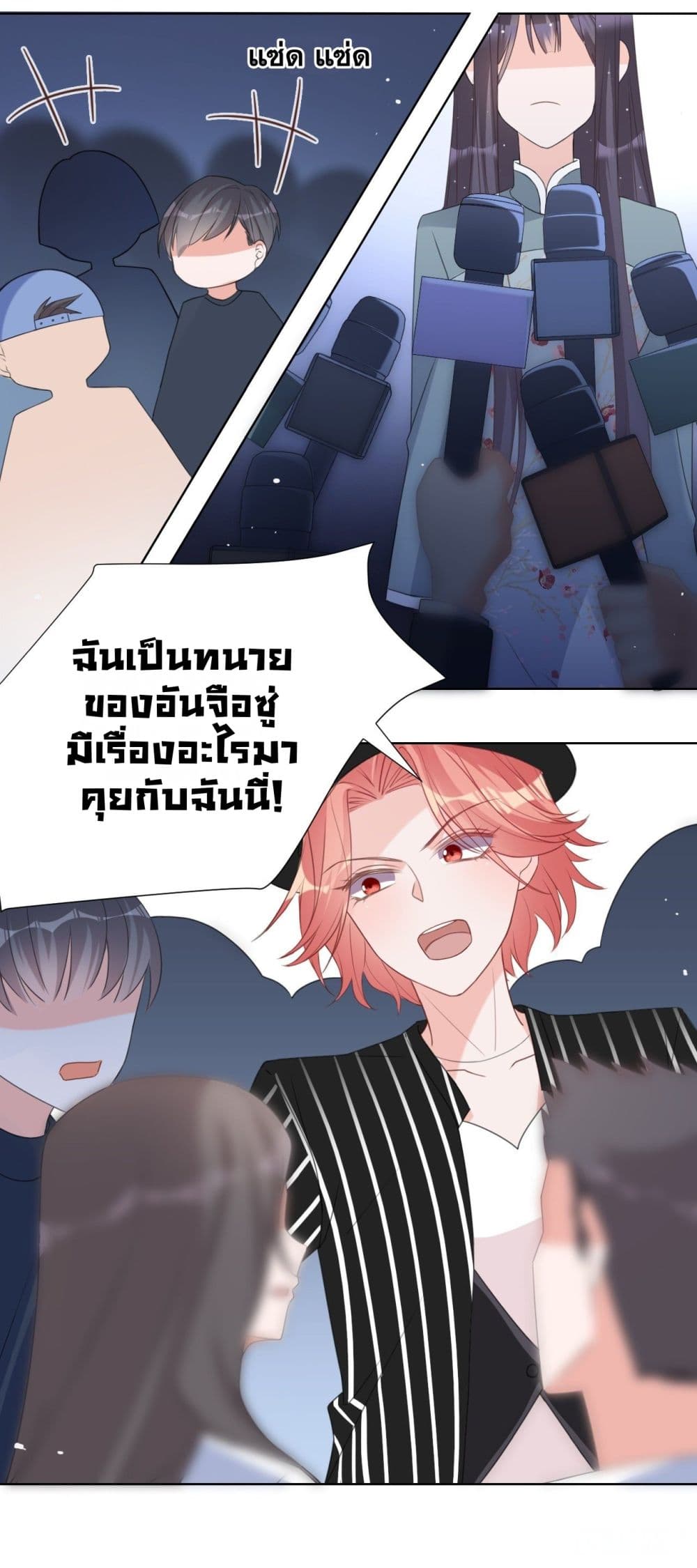 In The Name of Marriage page 6