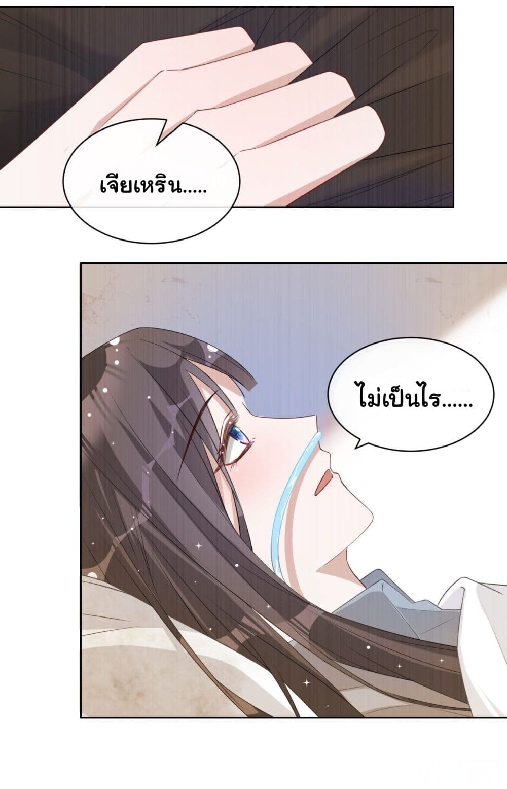 In The Name of Marriage page 18