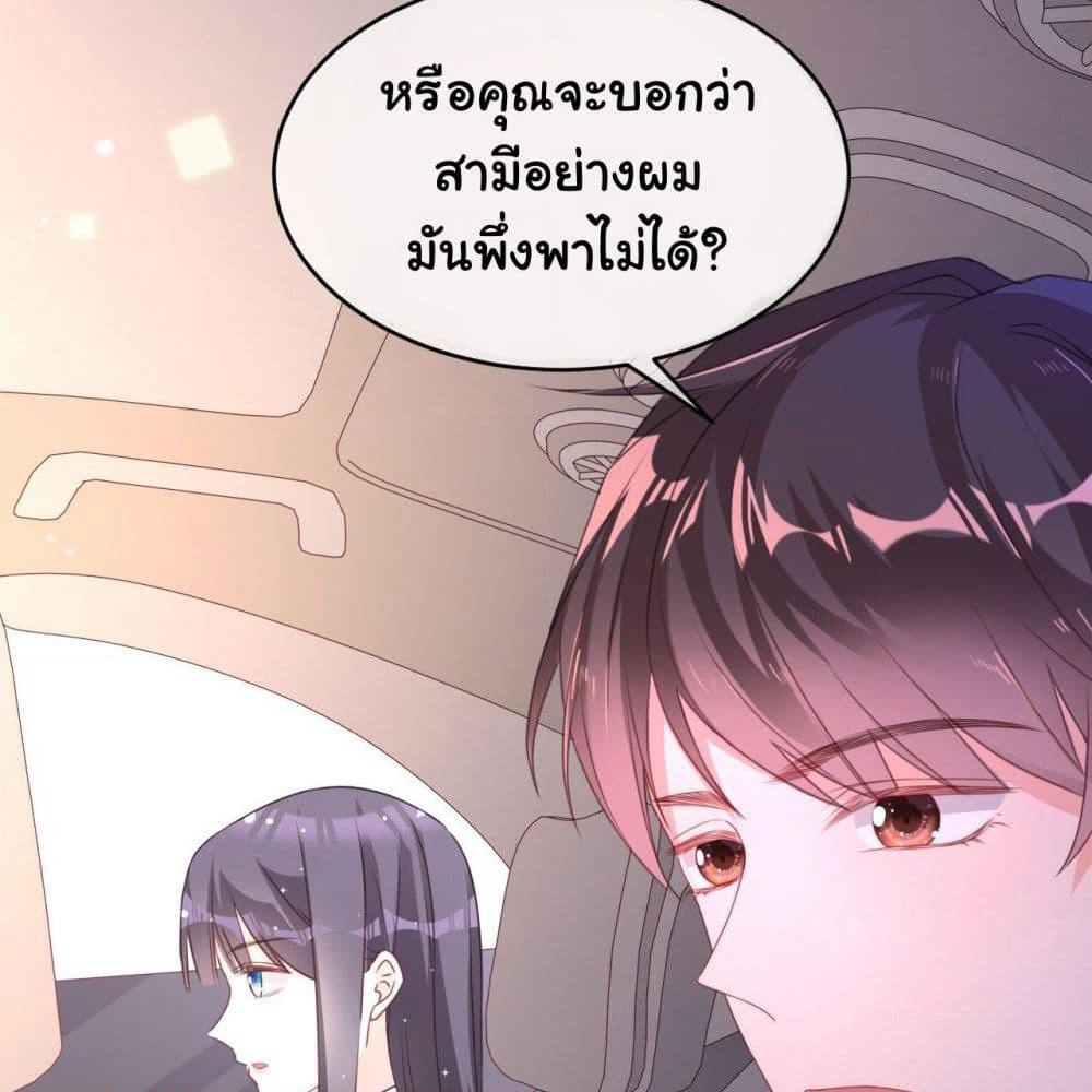 In The Name of Marriage page 7