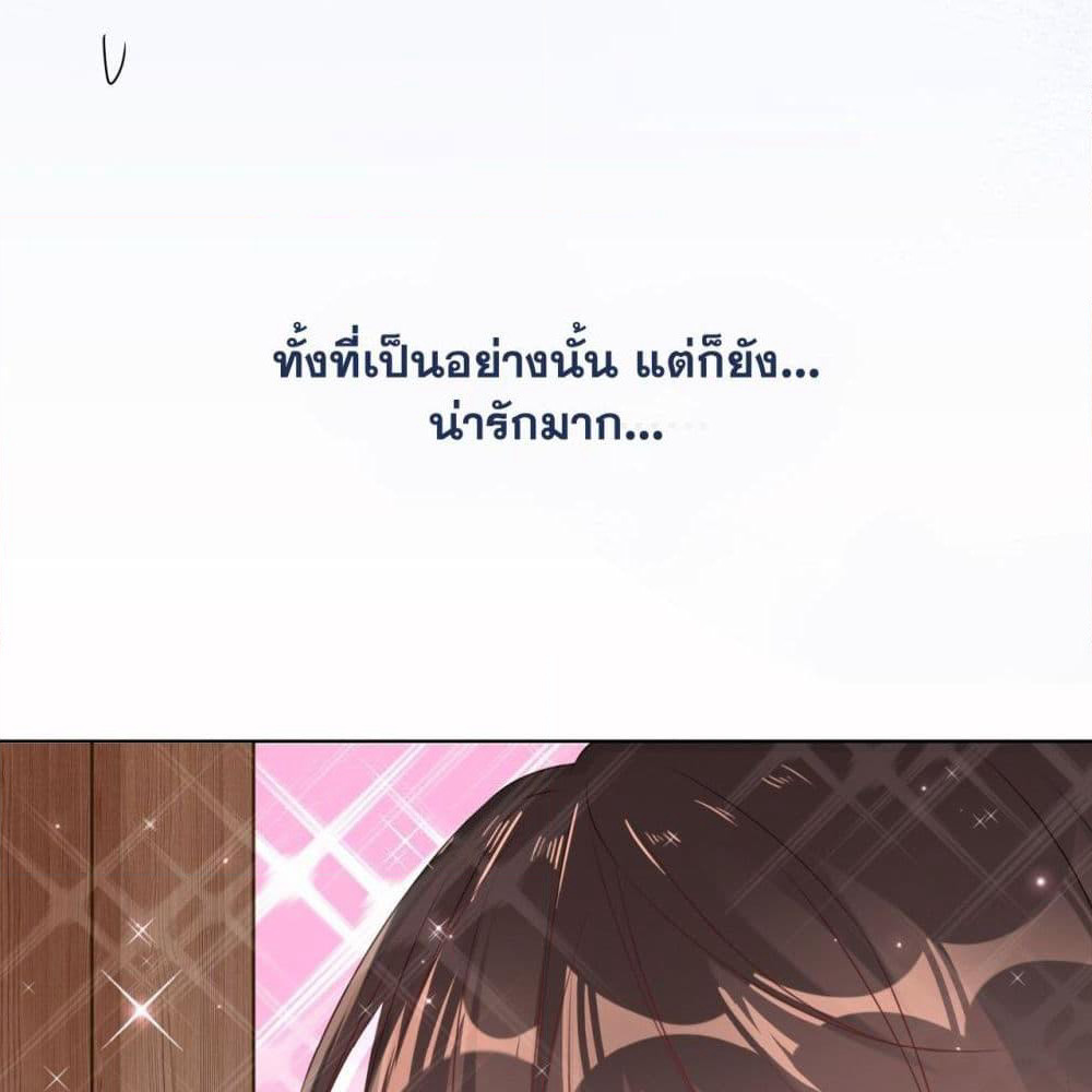 In The Name of Marriage page 46