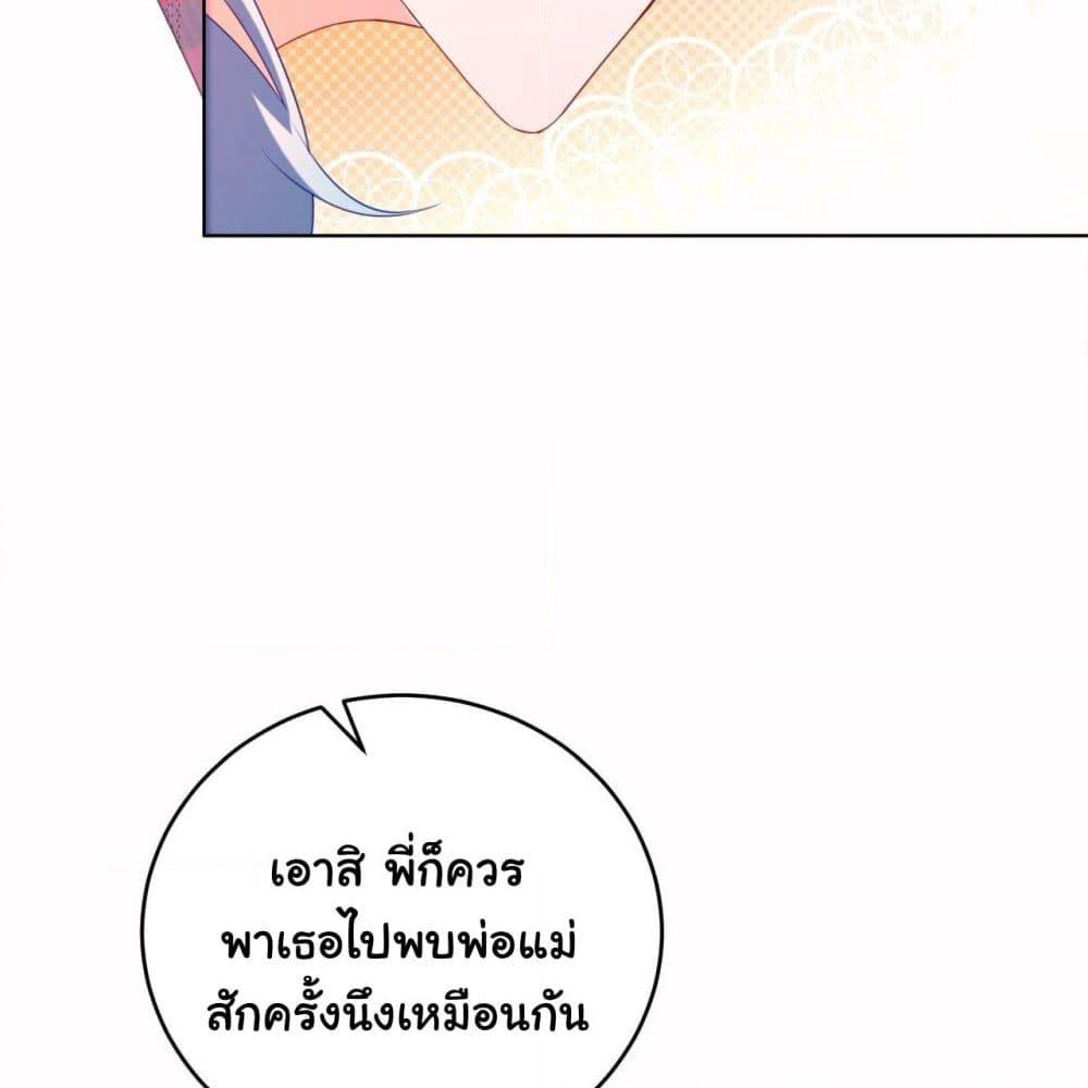 In The Name of Marriage page 70