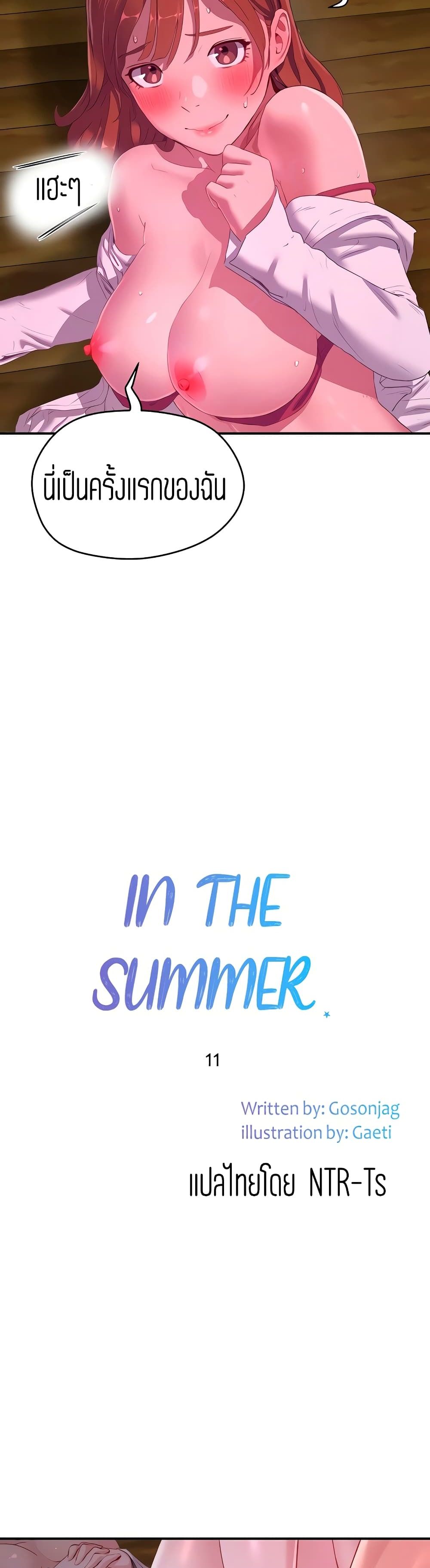 In the Summer page 7