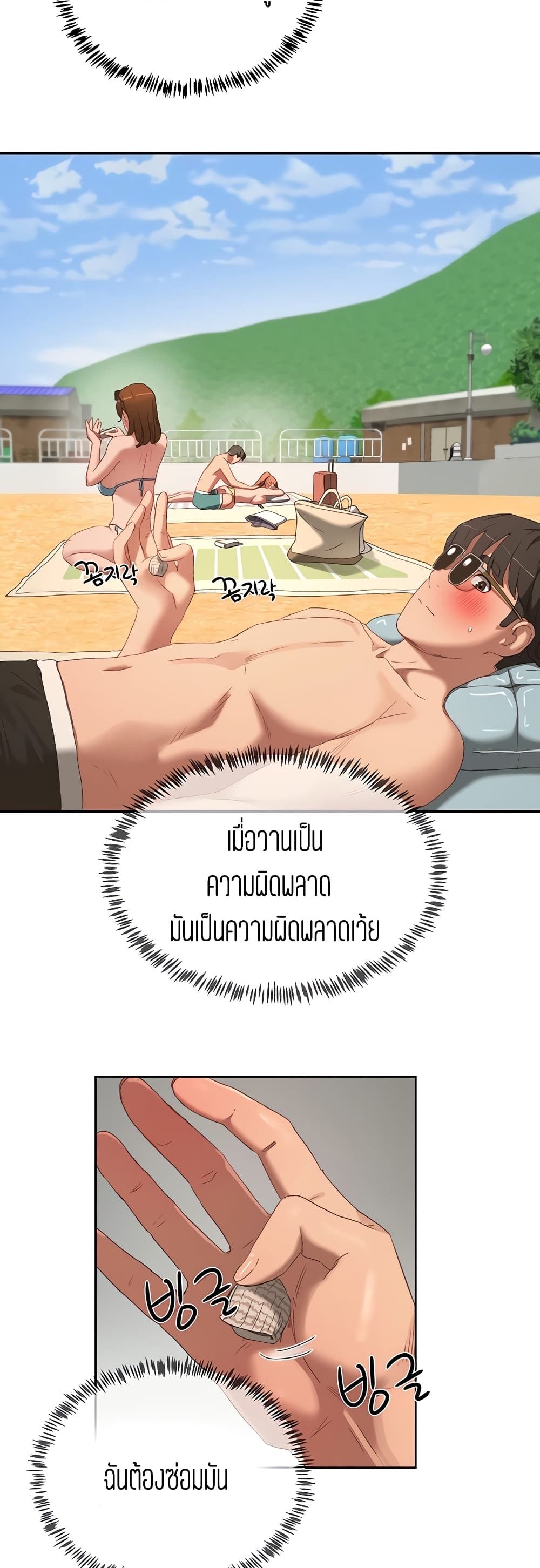 In the Summer page 25