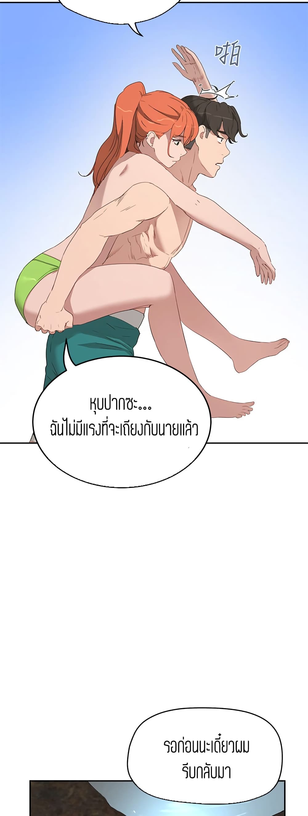 In the Summer page 10