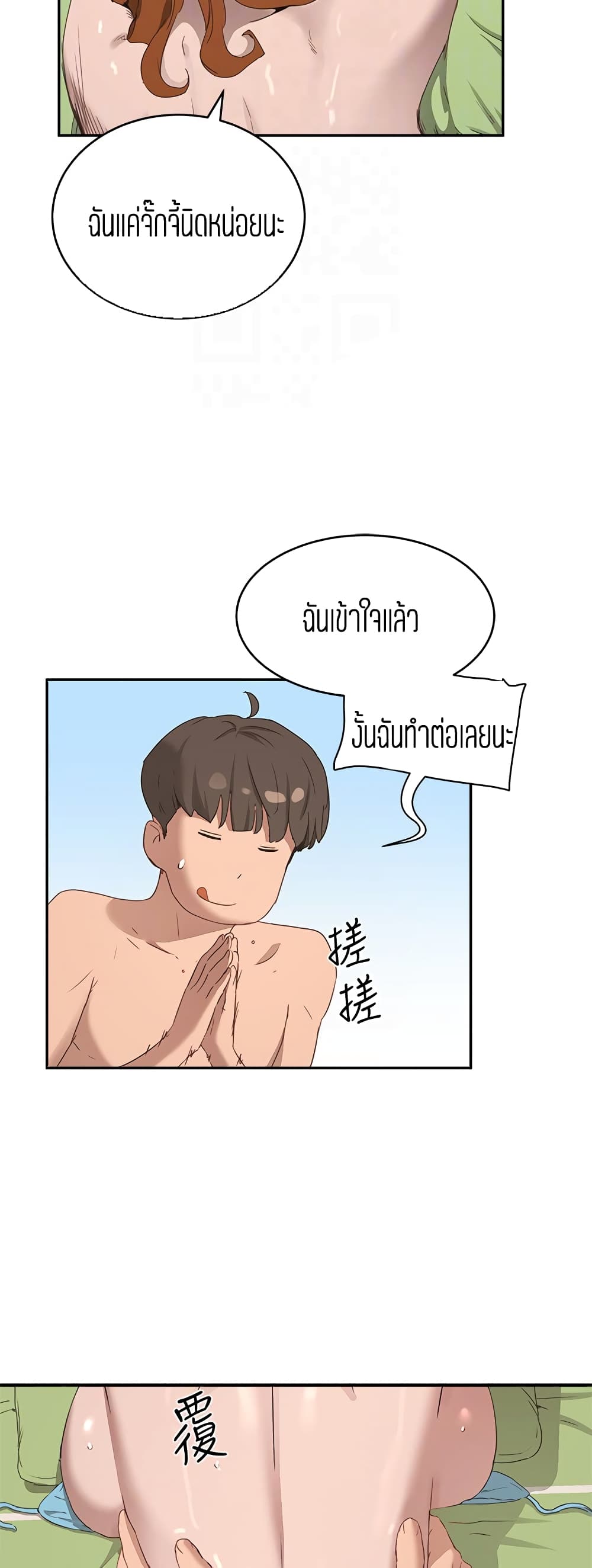 In the Summer page 22