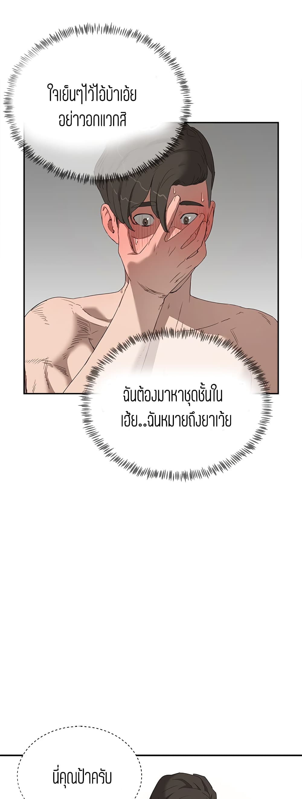In the Summer page 42