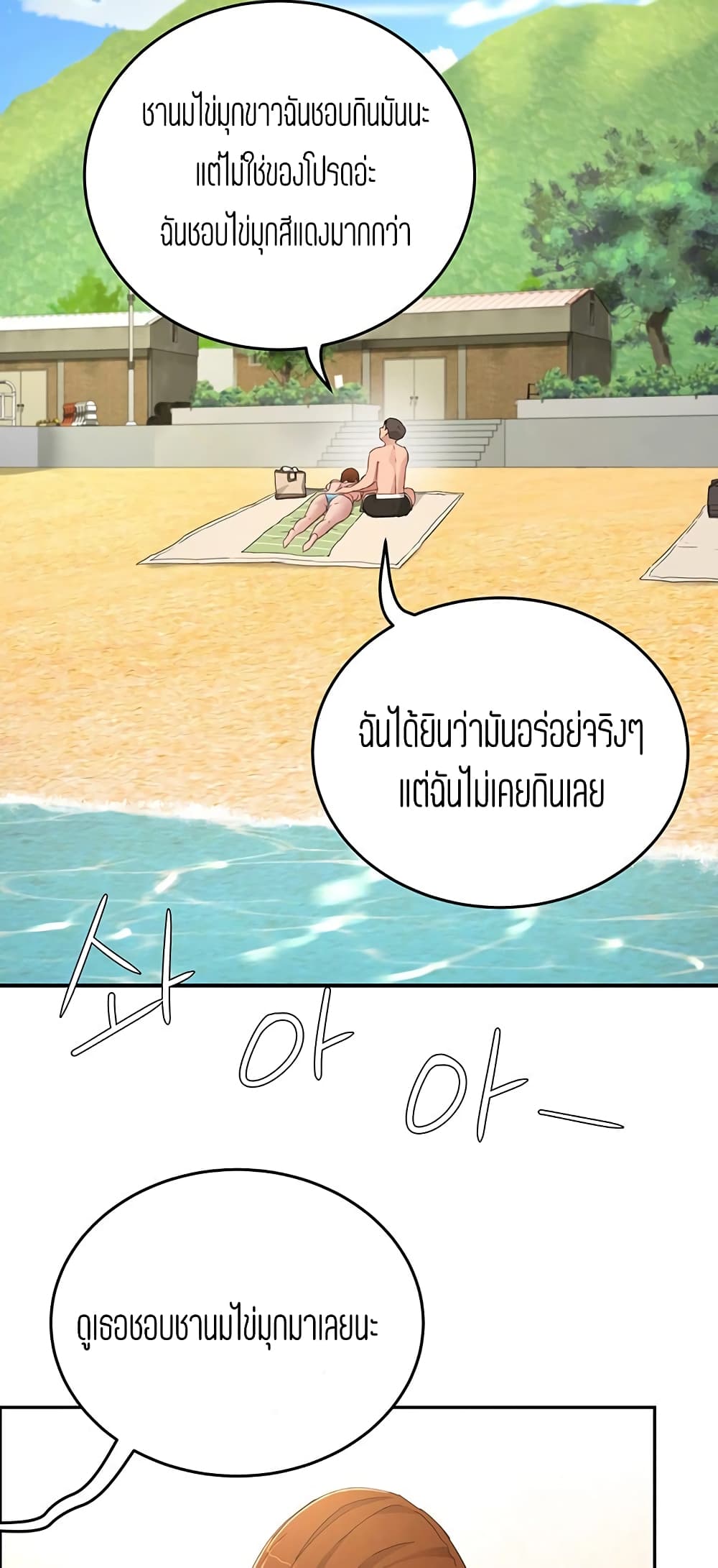 In the Summer page 3