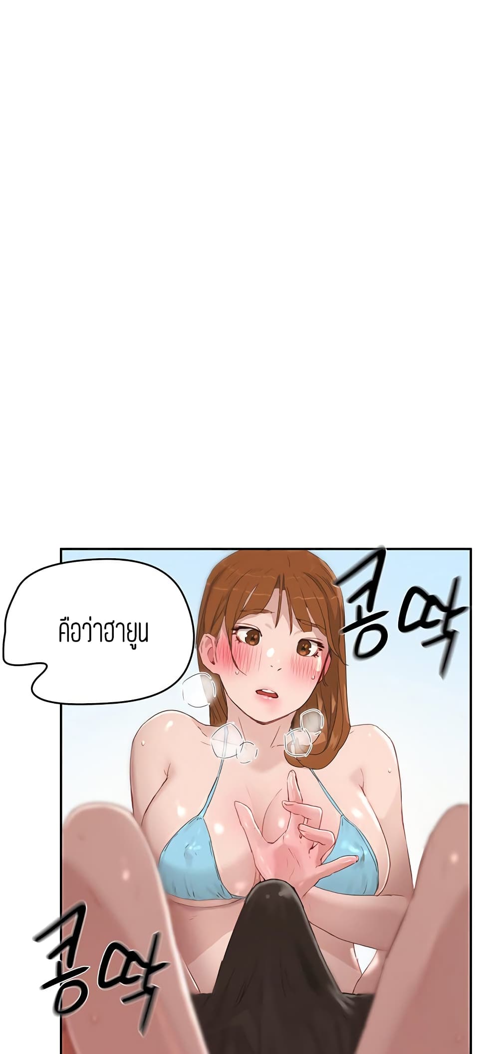In the Summer page 1