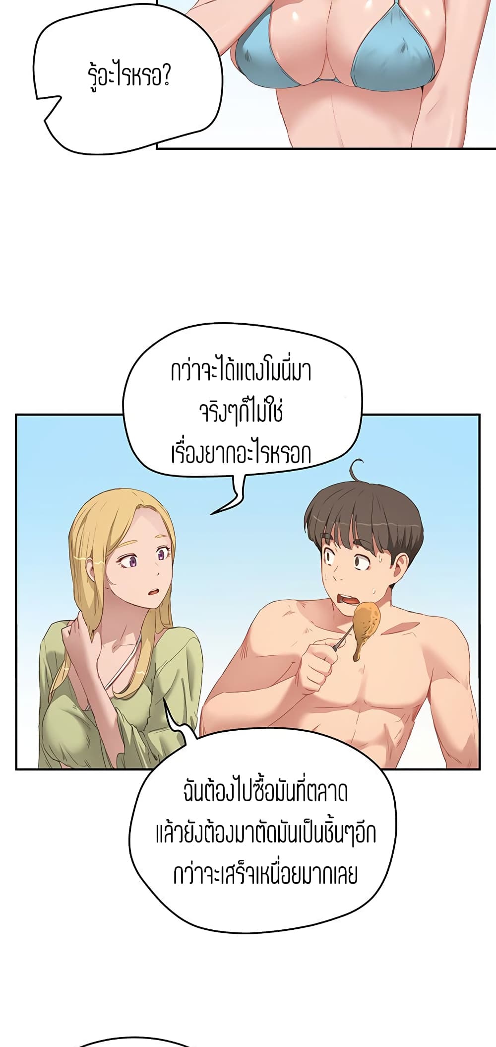 In the Summer page 14
