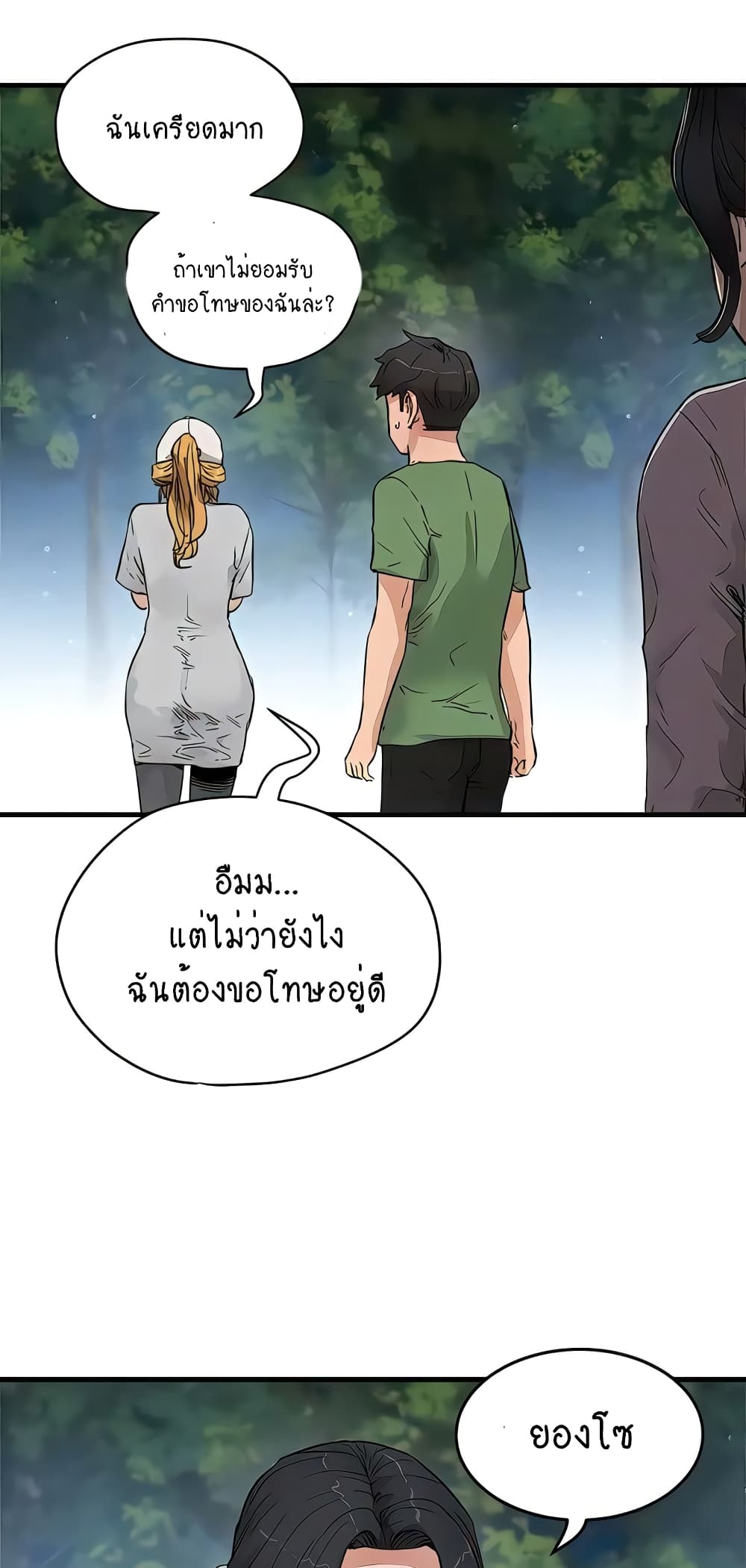 In the Summer page 46