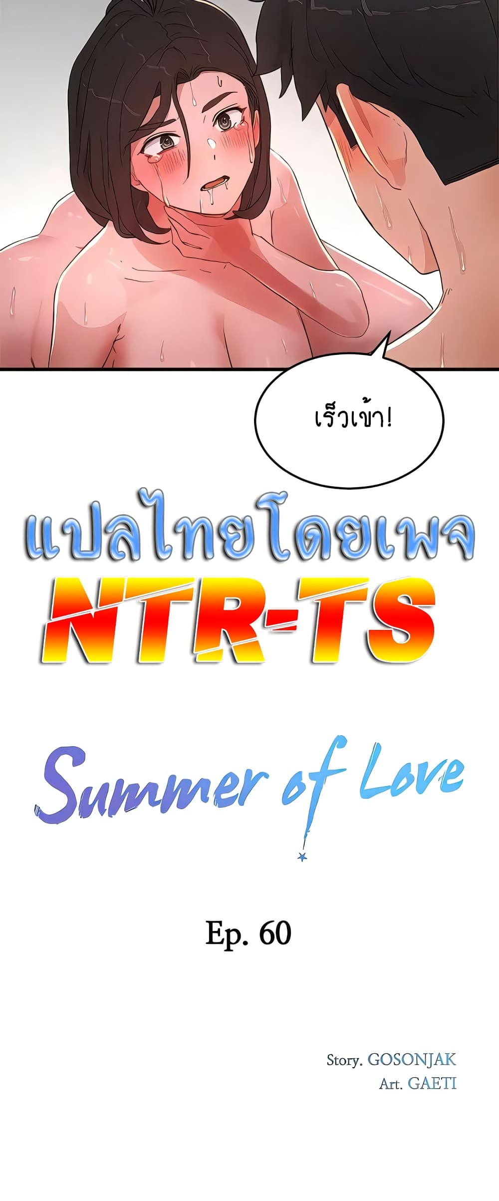 In the Summer page 13