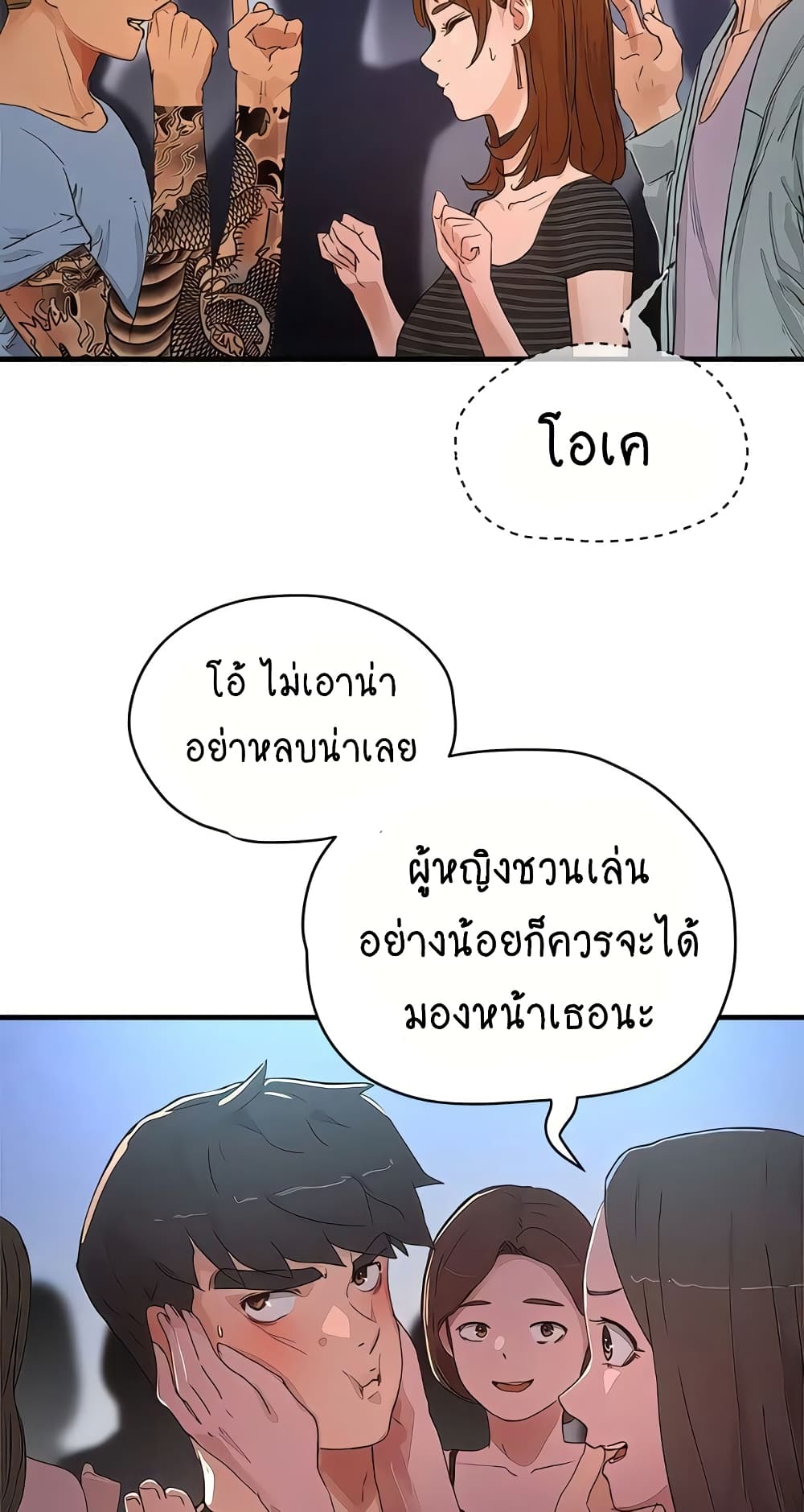 In the Summer page 2