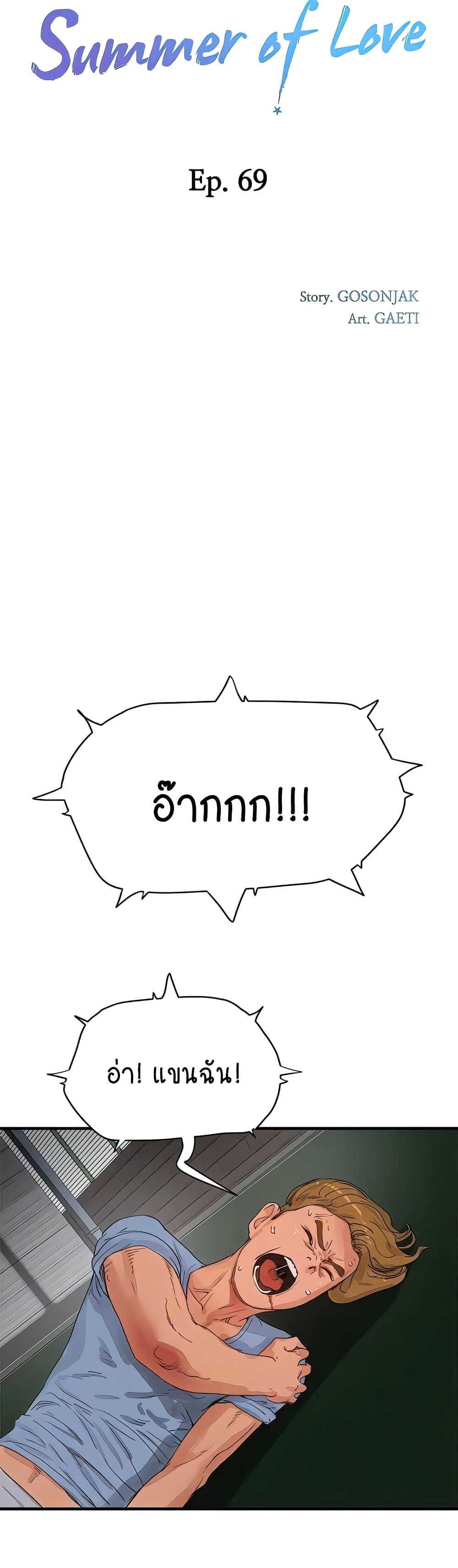 In the Summer page 12
