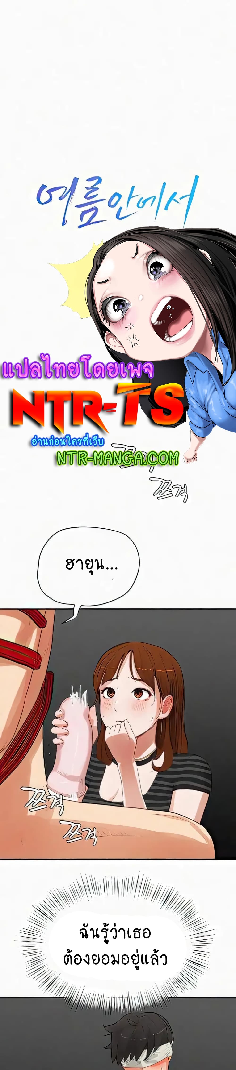 In the Summer page 1