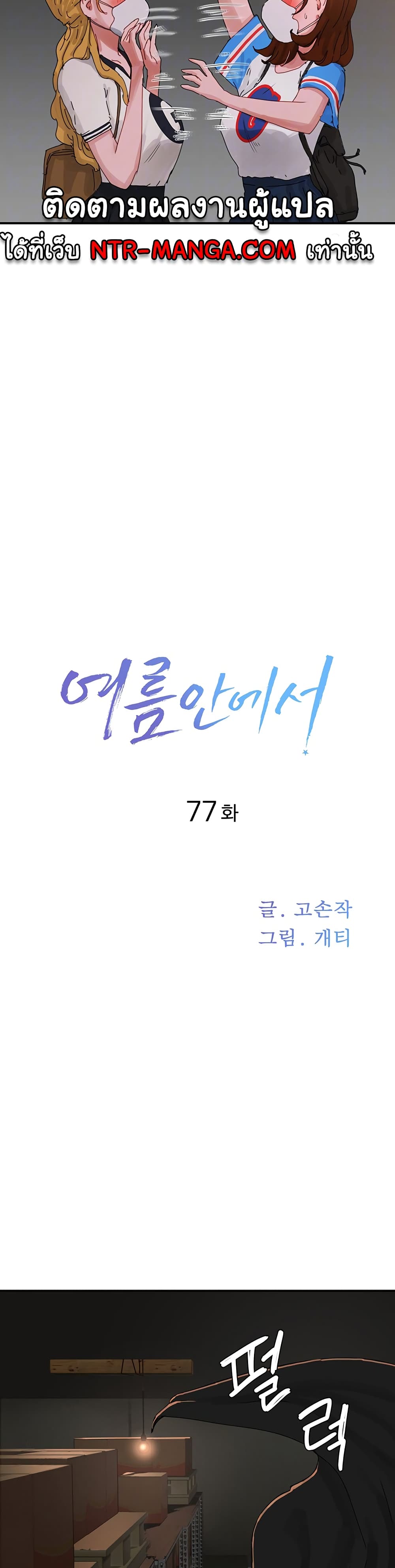 In the Summer page 11