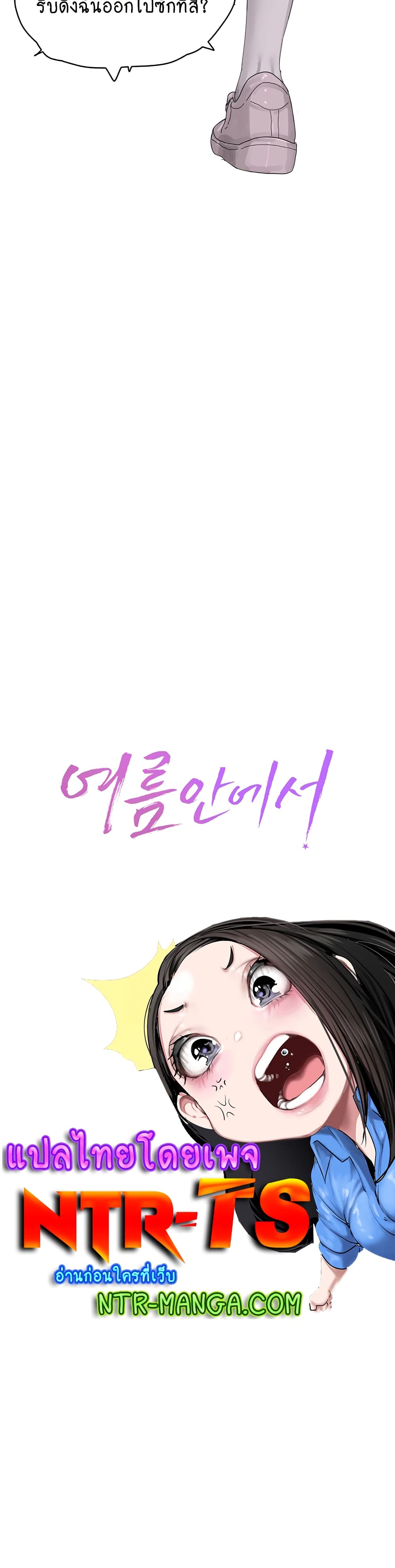 In the Summer page 30