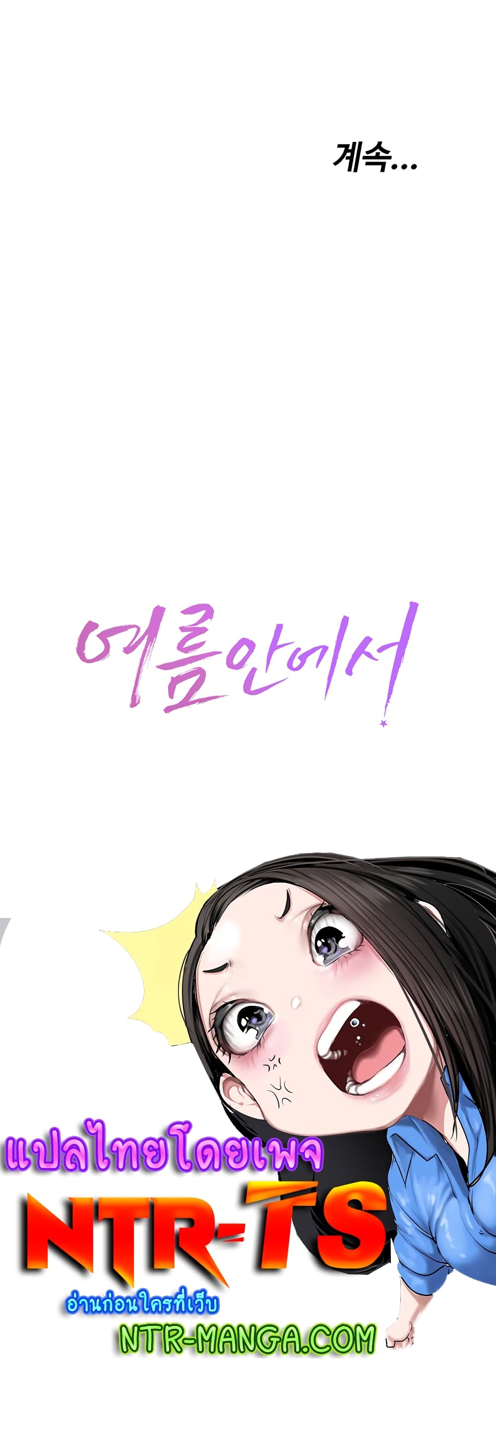 In the Summer page 40