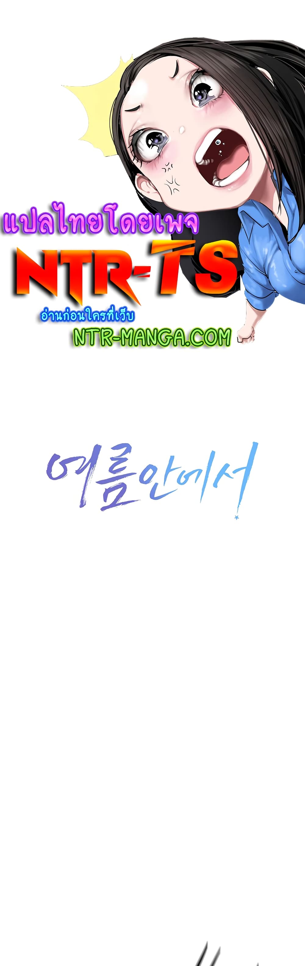 In the Summer page 1