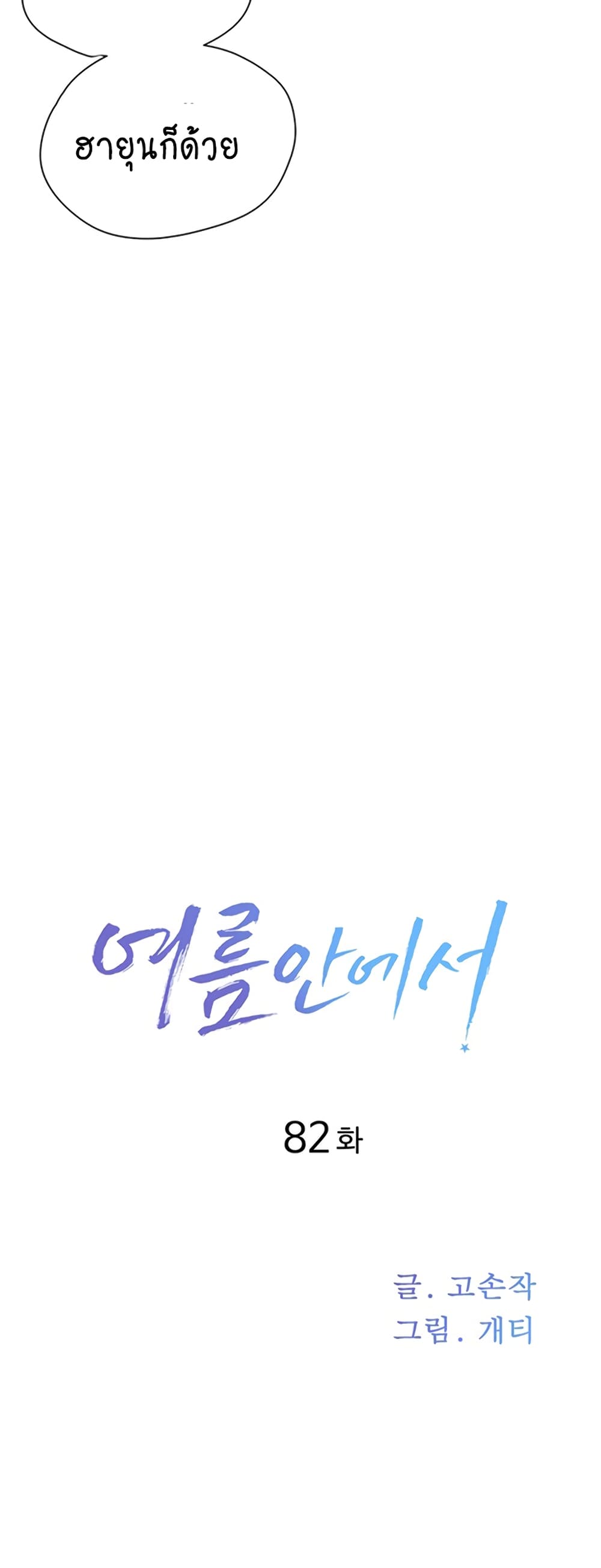 In the Summer page 21