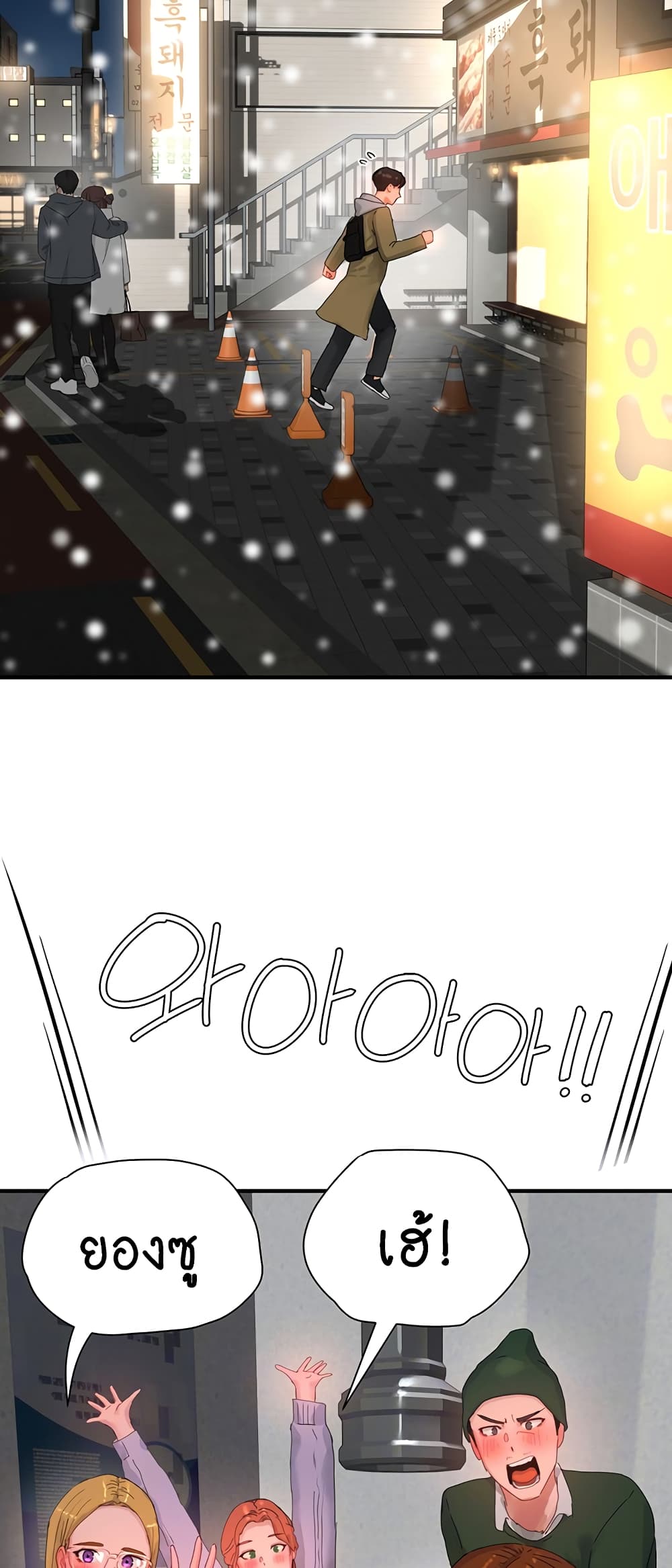 In the Summer page 18