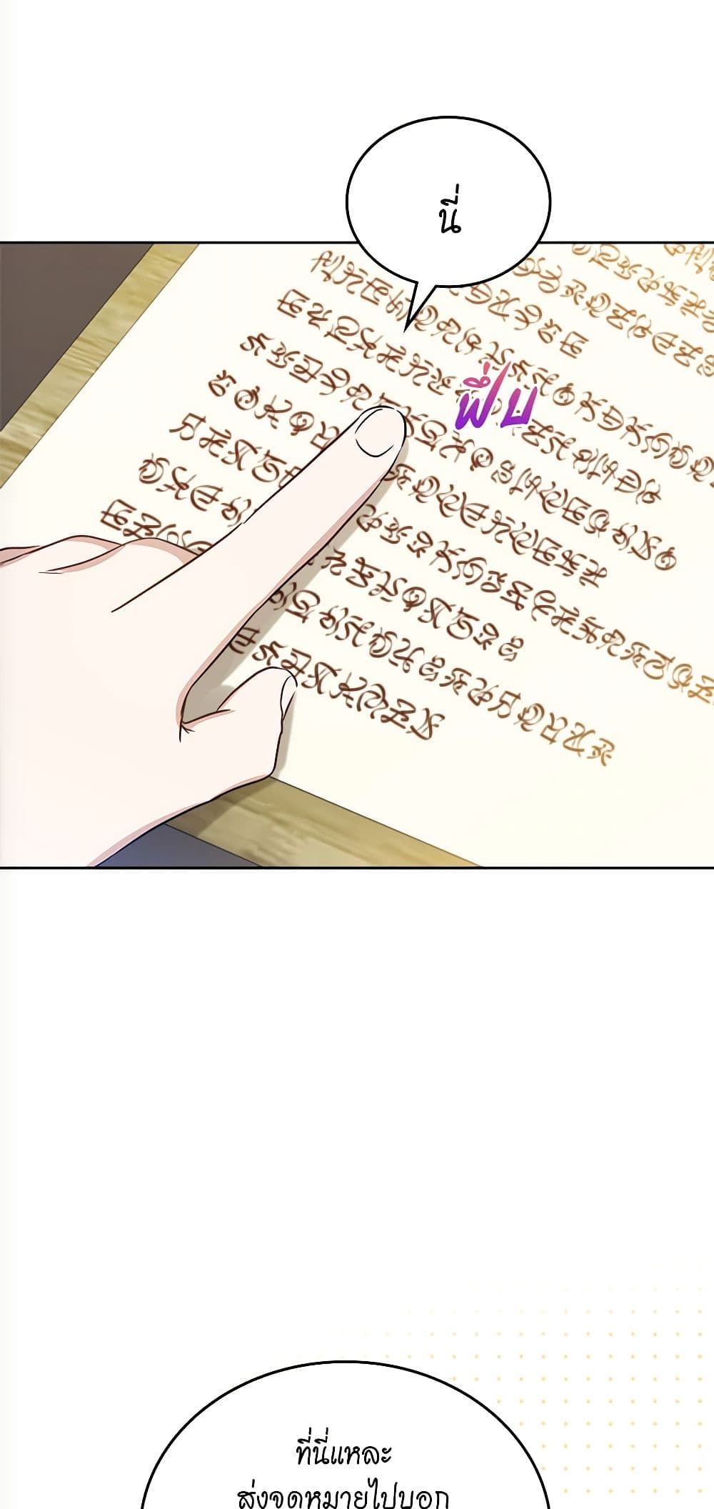 In This Life, I Will Be the Lord page 8