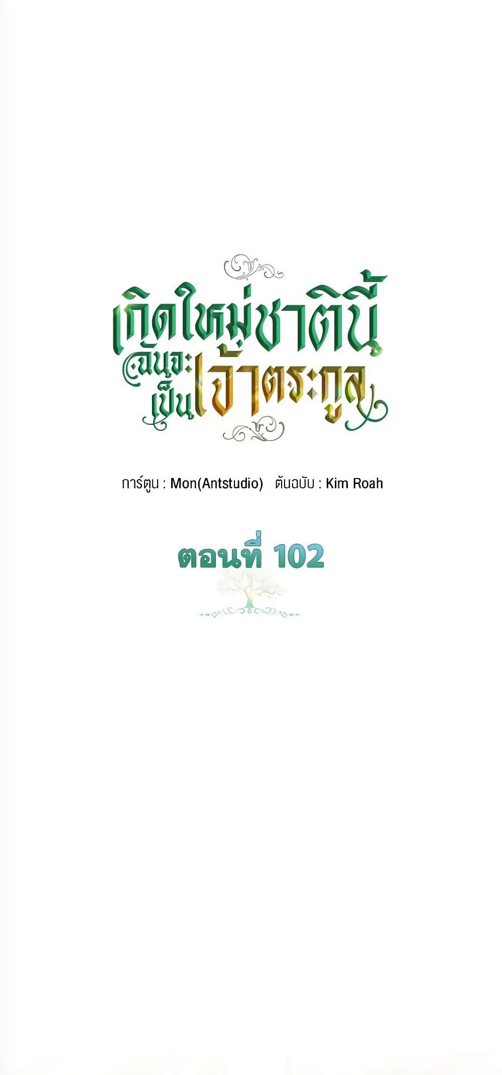In This Life, I Will Be the Lord page 2