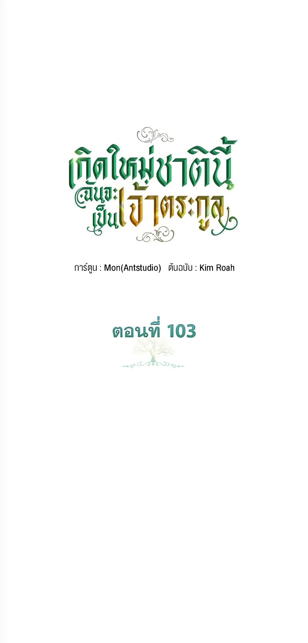 In This Life, I Will Be the Lord page 2