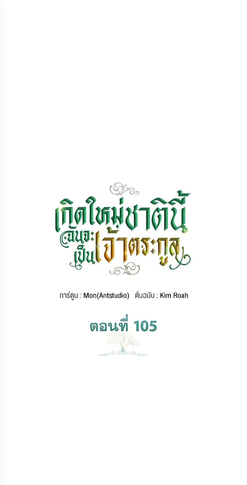 In This Life, I Will Be the Lord page 2