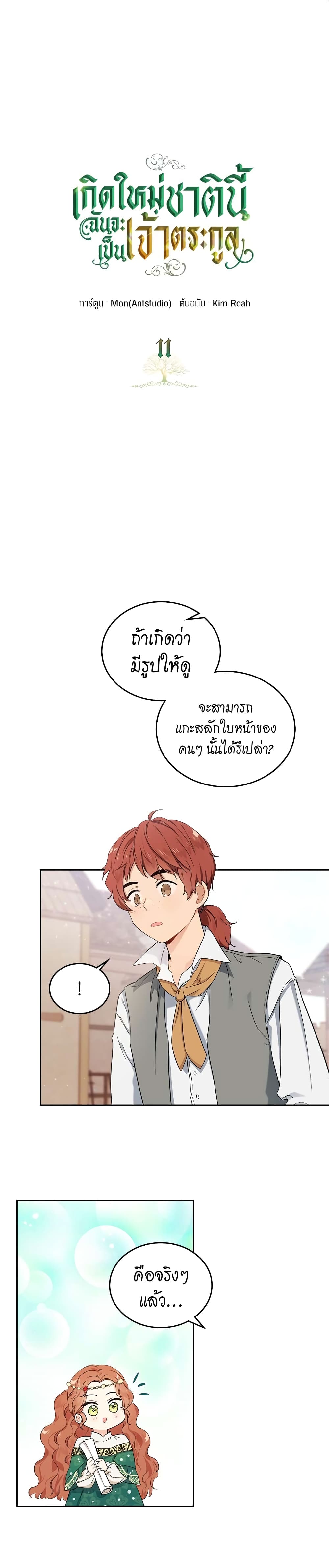 In This Life, I Will Be the Lord page 2