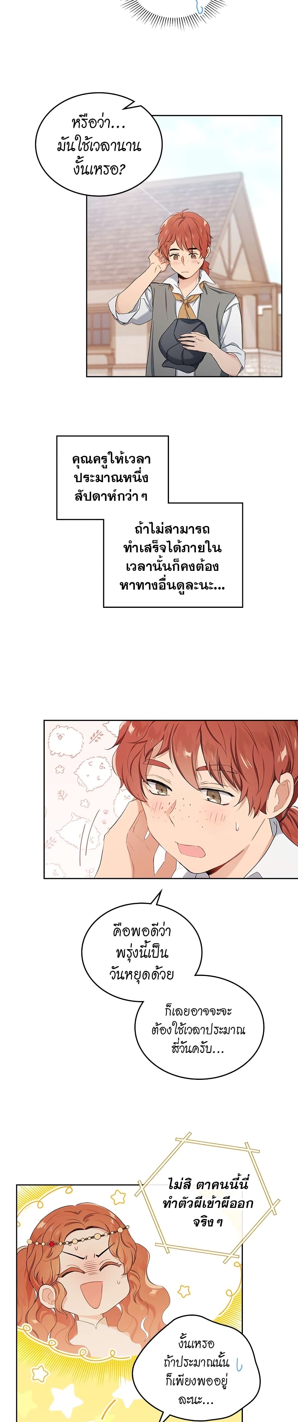In This Life, I Will Be the Lord page 4