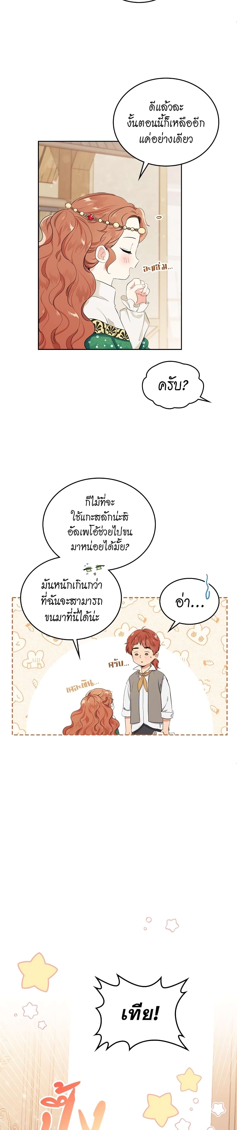 In This Life, I Will Be the Lord page 8