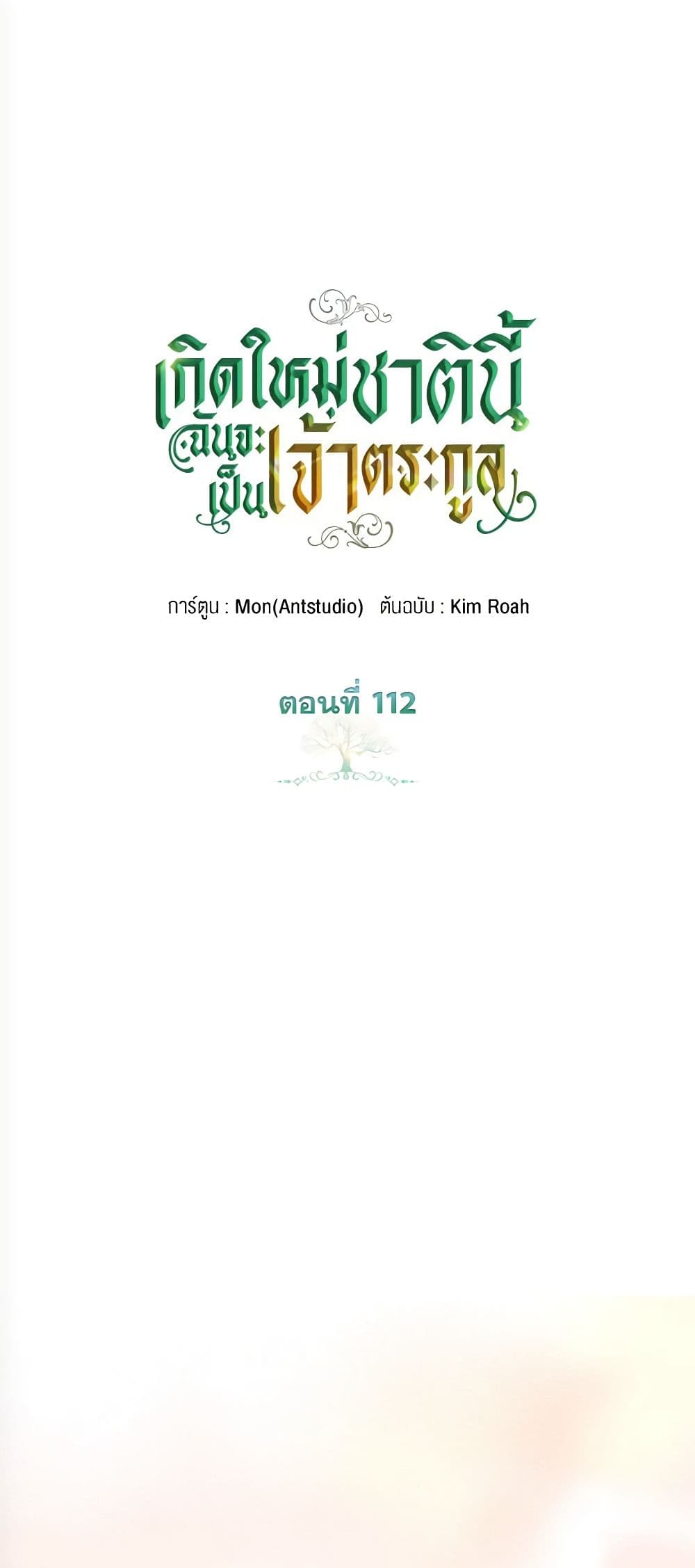In This Life, I Will Be the Lord page 2
