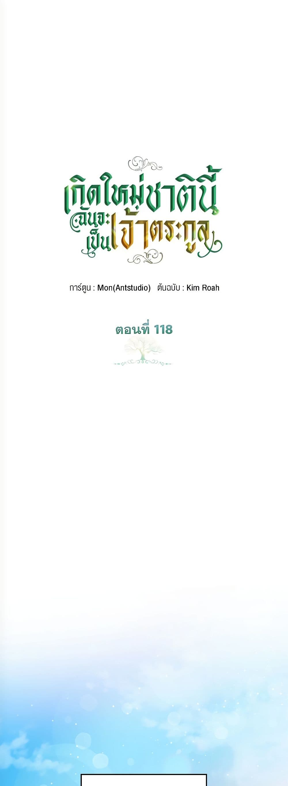 In This Life, I Will Be the Lord page 2
